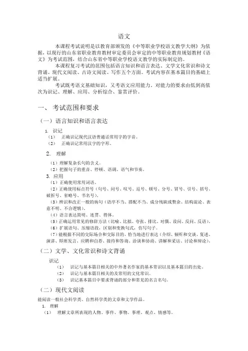 山东省护理专业春季高考考试说明