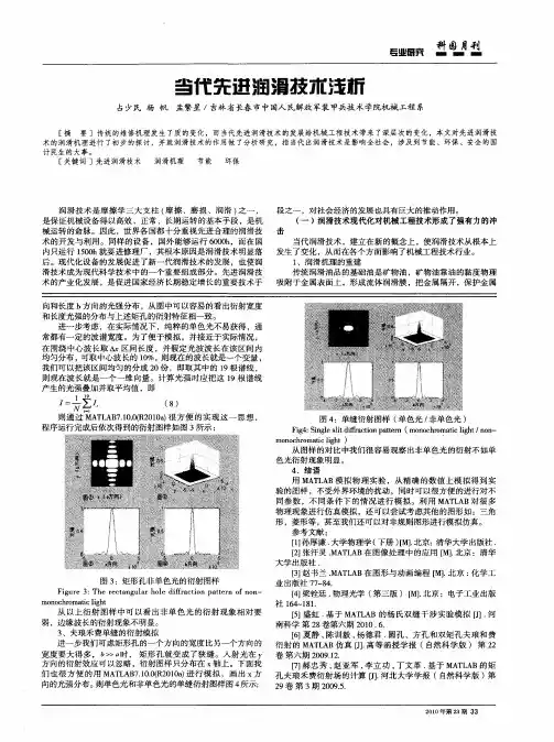 当代先进润滑技术浅析