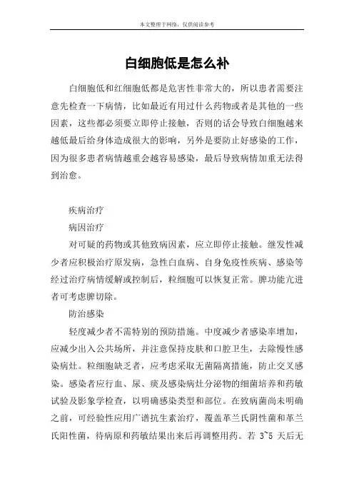 白细胞低是怎么补