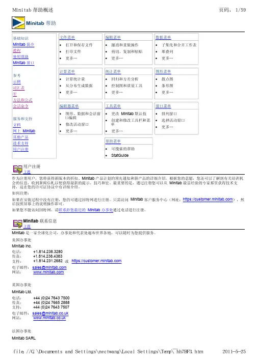 Minitab 15 中文帮助_01_简介