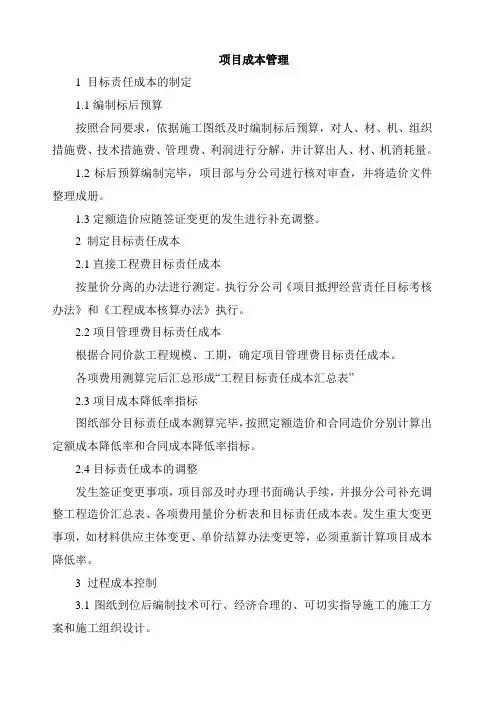 项目成本管理