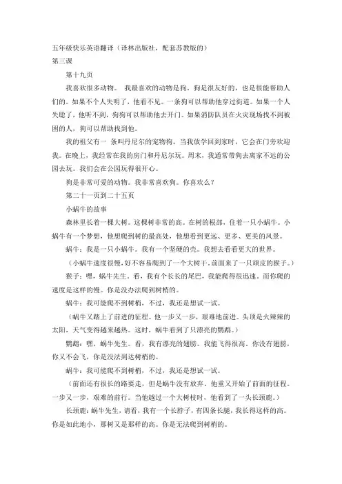 五年级上册快乐英语翻译第3课
