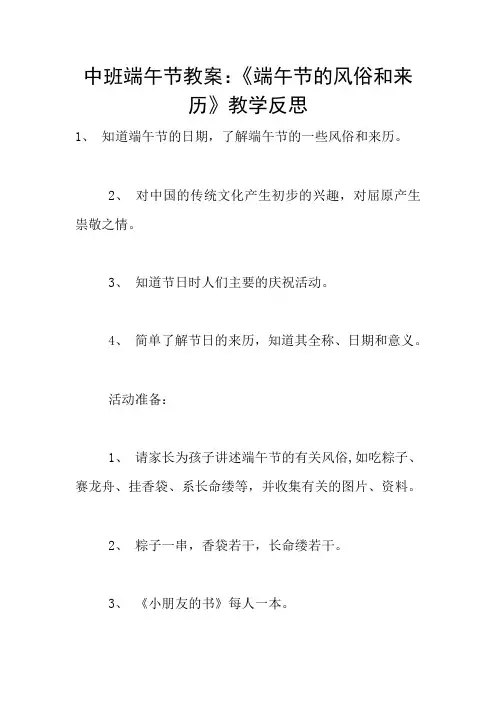 中班端午节教案：《端午节的风俗和来历》教学反思