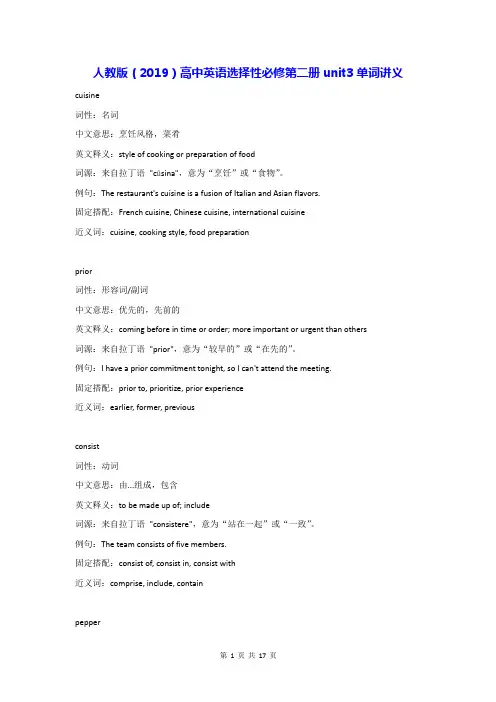 人教版(2019)高中英语选择性必修第二册unit3单词讲义