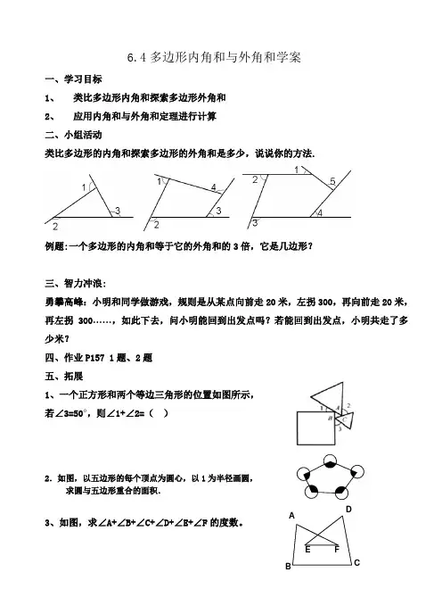 数学北师大版八年级下册6.4  多边形的内角和与外角和(2) 学案