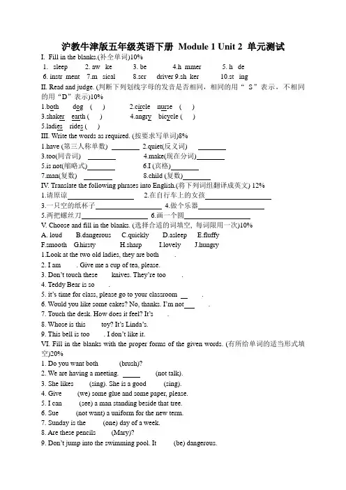 【沪教牛津版(三起)】五年级下册英语 Module 1 Unit 2 单元测试
