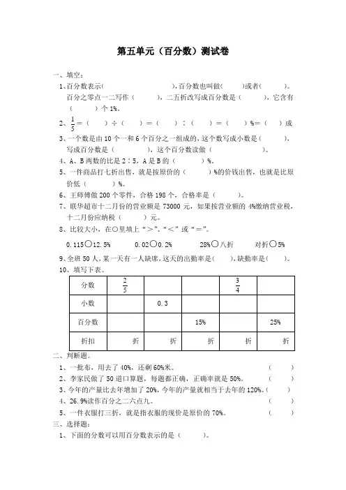 人教版六年级上册数学第五单元练习题