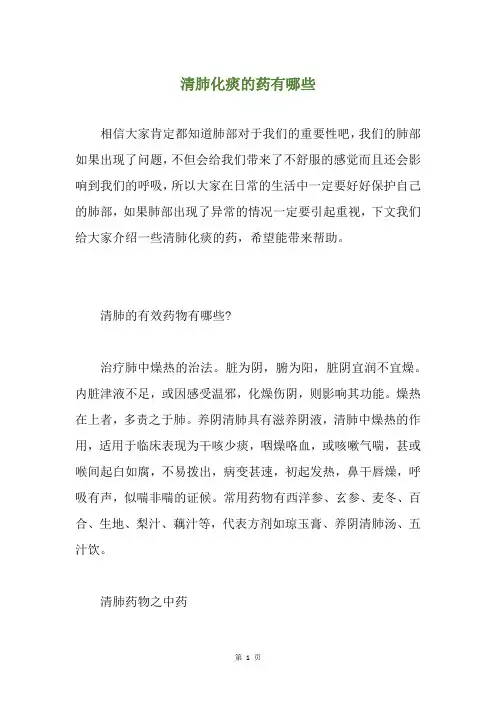 清肺化痰的药有哪些