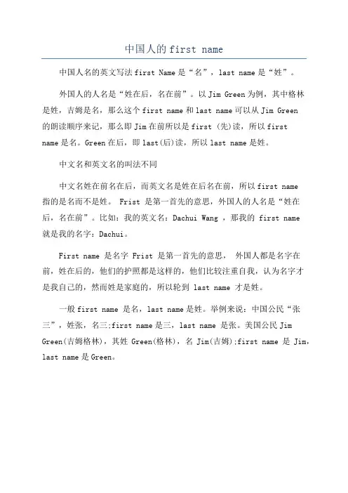 中国人的first name