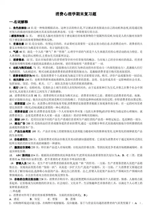 《消费心理学》期末考试复习资料