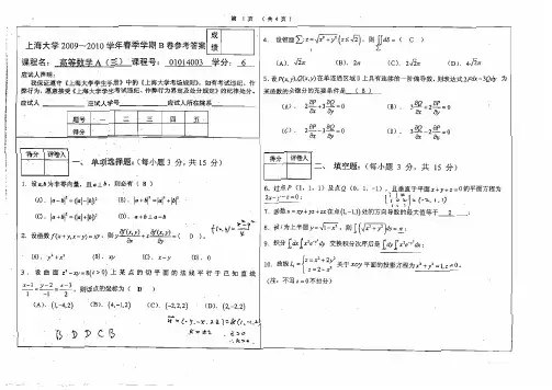 上海大学《高等数学》(A)真题 07-11年