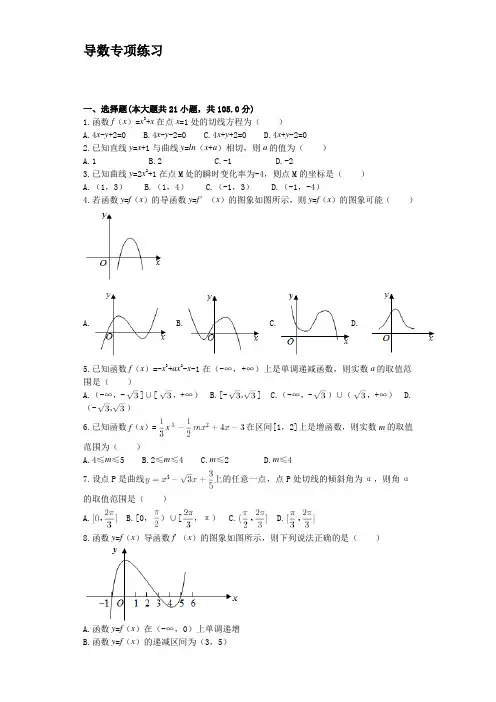 导数基础知识专项练习.