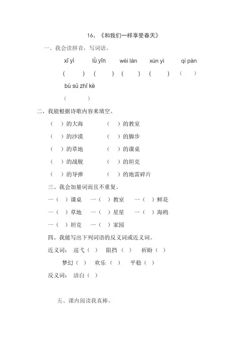 人教版四年级语文下册16、和我们一样享受春天(练习题)、小学语文调整句子顺序 2
