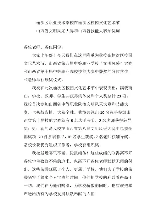 榆次区职业技术学校在榆次区校园文化艺术节