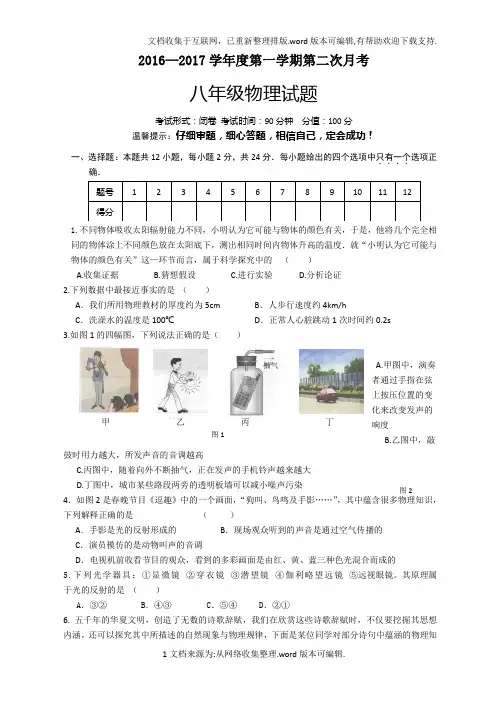2020年上海市初二物理12月月考试题及答案