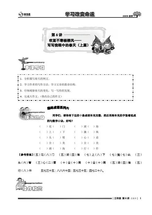 小学三年级语文 讲义33 第6讲[1].竞赛班.教师版