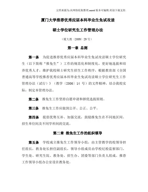 厦门大学推荐秀应届本科毕业生免试攻读
