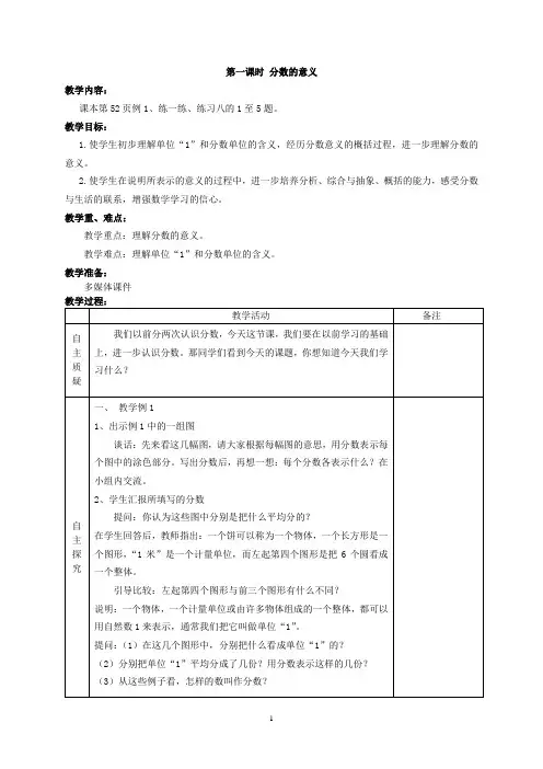 苏教版五年级数学下册分数的意义和性质教案(最新)