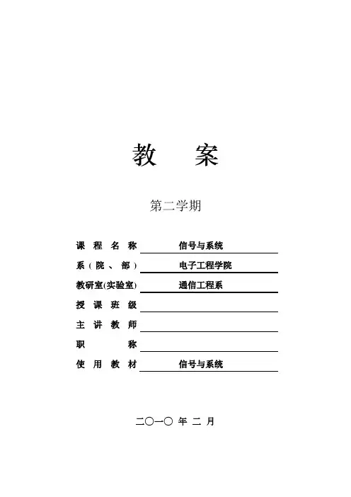 信号与系统教案 2