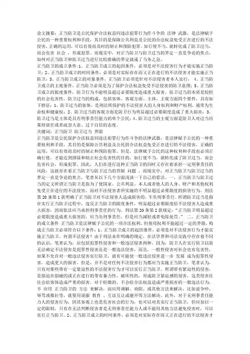 论正当防卫与防卫过当