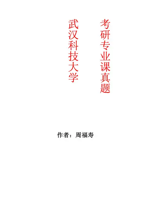 2015年武汉科技大学810 金属材料科学基础-2015(B卷答案)年考研真题new