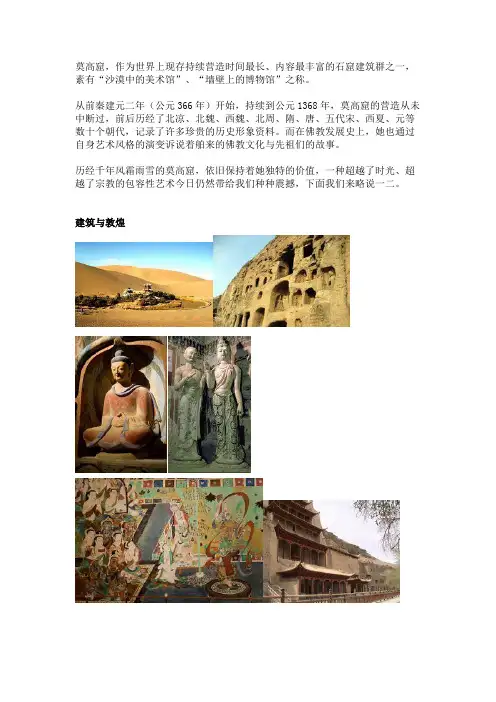 莫高窟介绍