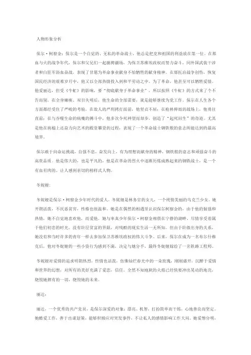 人物形象分析