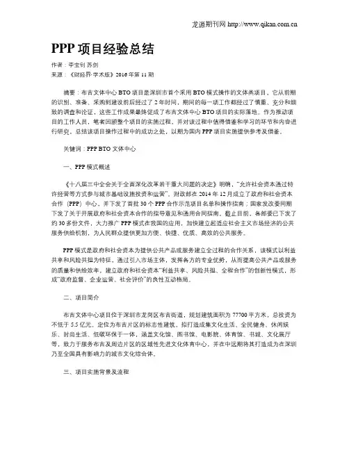 PPP项目经验总结