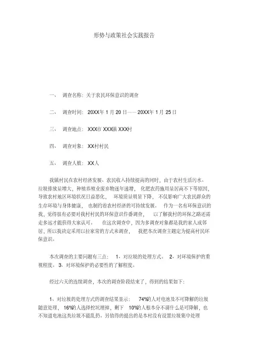 形势与政策社会实践报告-总结报告模板