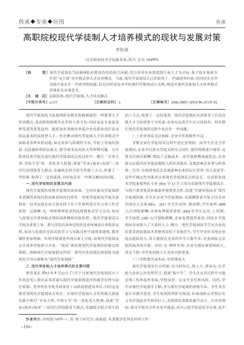 高职院校现代学徒制人才培养模式的现状与发展对策