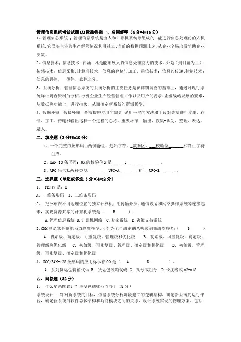 管理信息系统考试试题