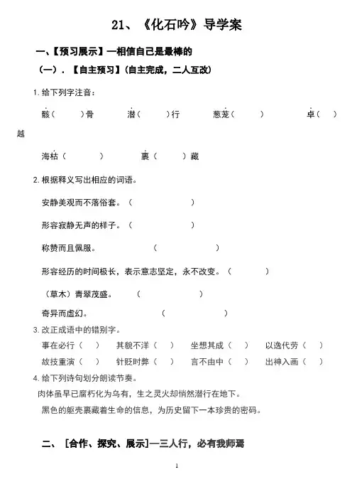 21、化石吟导学案