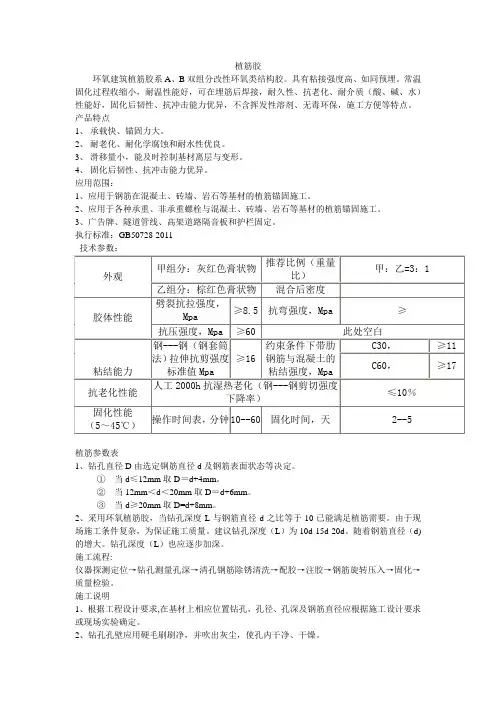 DY环氧植筋胶的详细说明书
