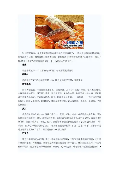 陈雅芳提醒：莫让美味成毒药 这些食物放入冰箱会致癌