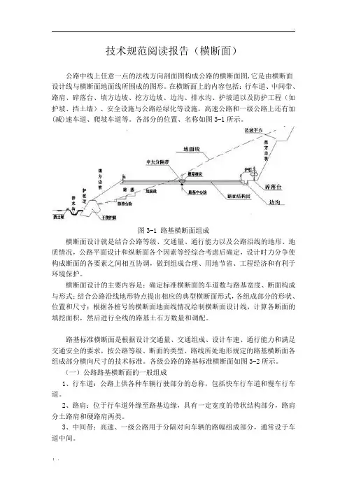 公路横断面组成