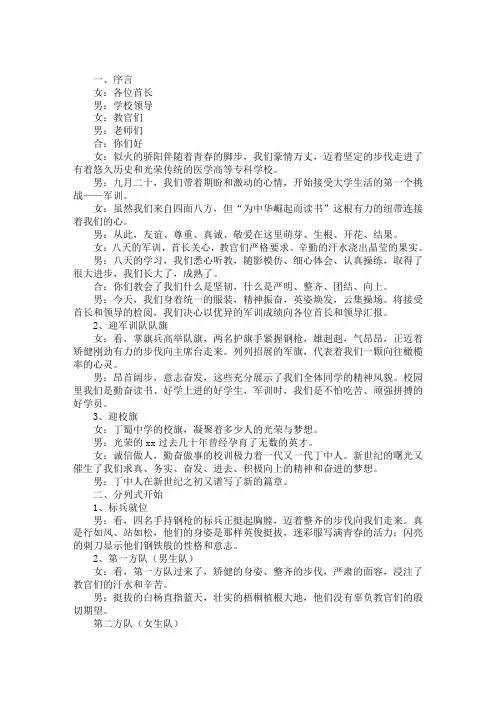 最新2020大学生军训阅兵解说词