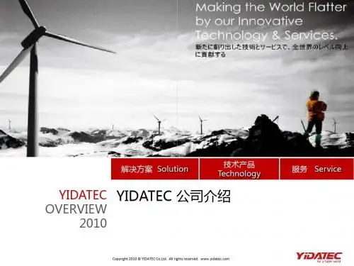 某公司培训专用公司介绍ppt模板