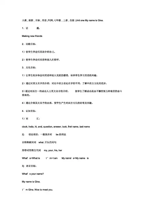 人教版新目标英语(GOFORIT)七年级上册全册教案