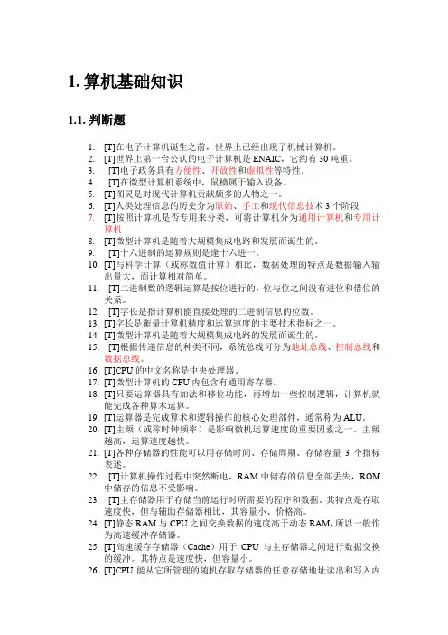计算机基础知识