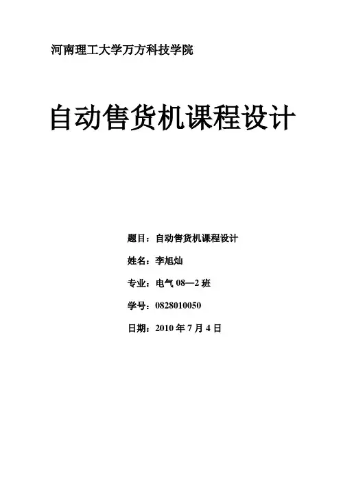 自动售货机的课程设计