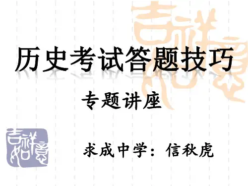 中考历史答题技巧