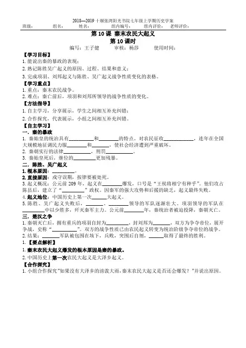 第10课 秦末农民大起义 导学案