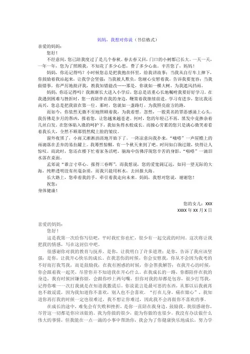 xx我想对你说作文