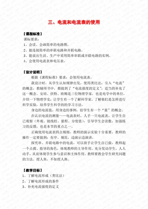 三、电流和电流表的使用