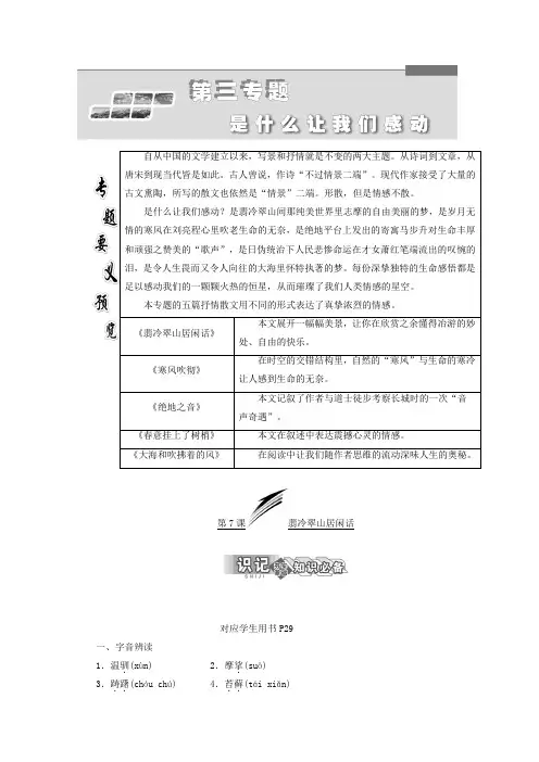 2018高中语文苏教版选修现代散文选读教学案：第三专题 第7课 翡冷翠山居闲话 Word版含答案