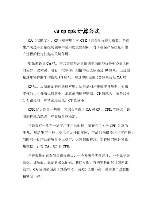 ca cp cpk计算公式
