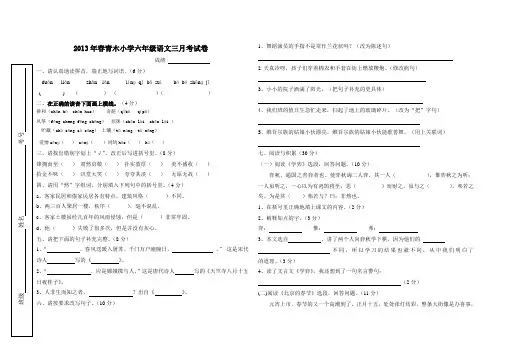 六年级语文(下册)第一二单元试卷Microsoft_Word_文档_(3)
