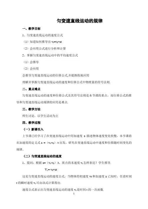 匀变速直线运动的规律