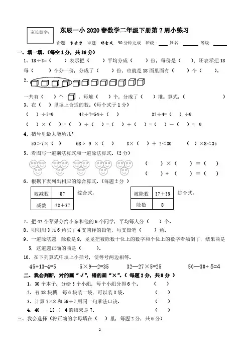 二年级数学周末小练习(7)