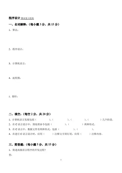 程序设计-期末复习资料